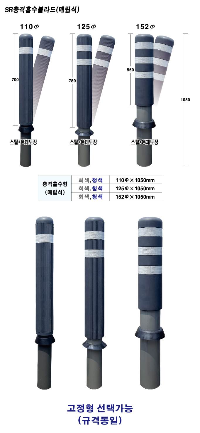 SR 충격흡수볼라드 (매립식) 110Φ*H1050 / 회색 주문제작