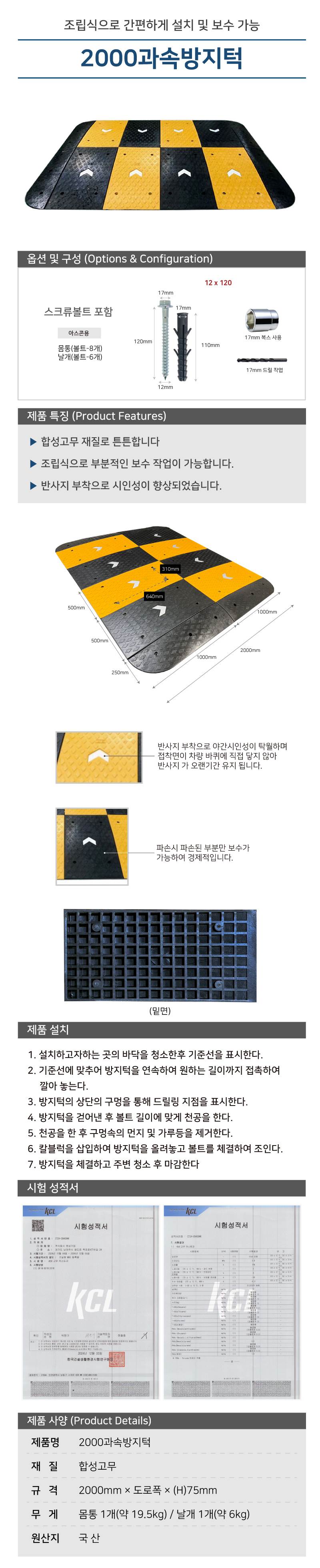 2000과속방지턱 날개4개(1조)