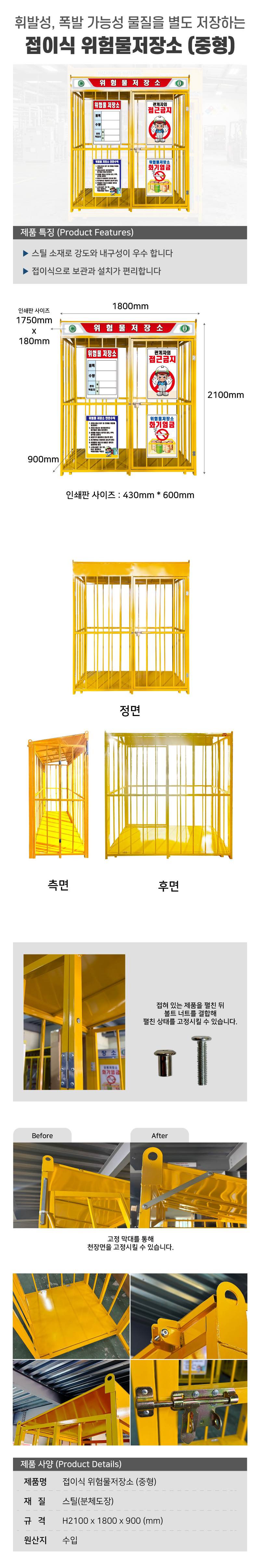 수입/접이식 위험물저장소 (중형) L1800×W900×H2100 / 인쇄포함