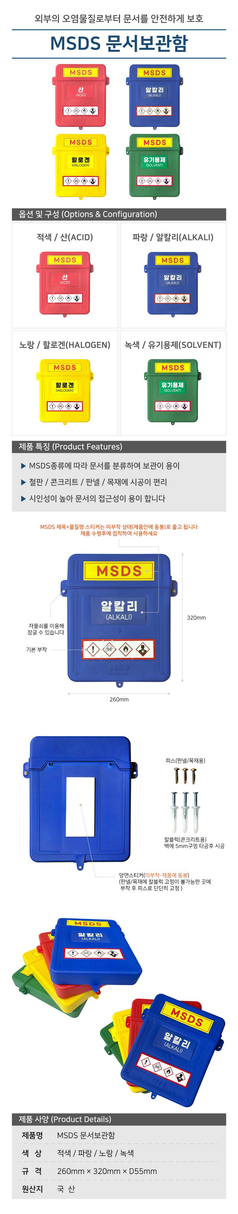 MSDS 문서보관함 노랑 / 할로겐(HALOGEN)