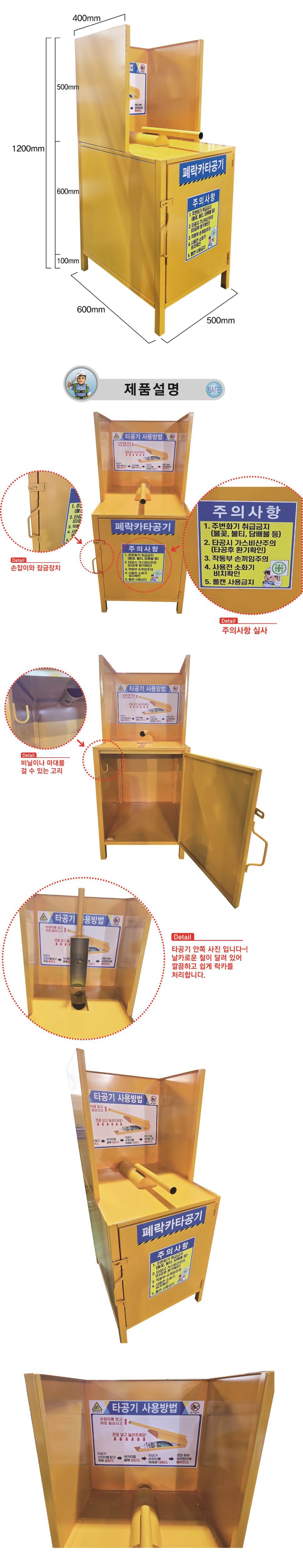 락카타공기(락카폐기함) 500*600*H1200