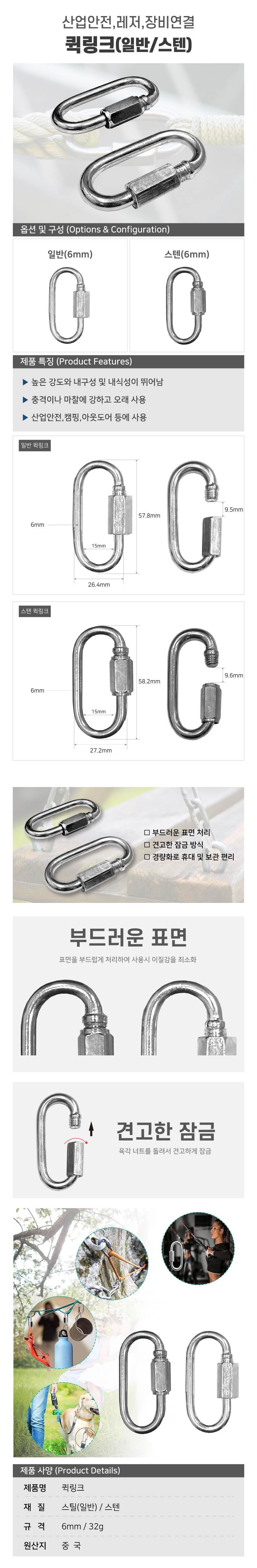 퀵링크 스텐(304) / 6mm