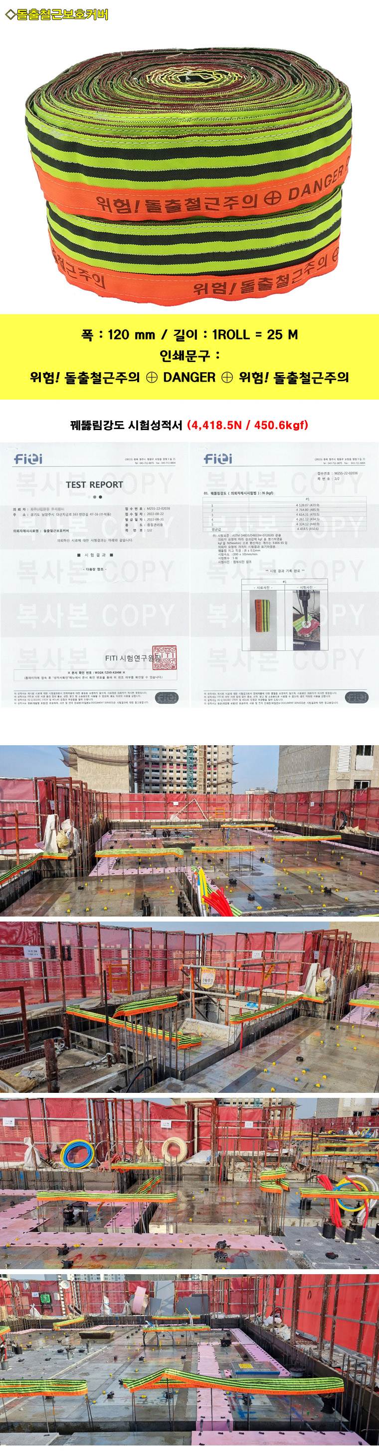 돌출철근보호커버(웨빙) 120mm*20M (야간인식반사) 신형