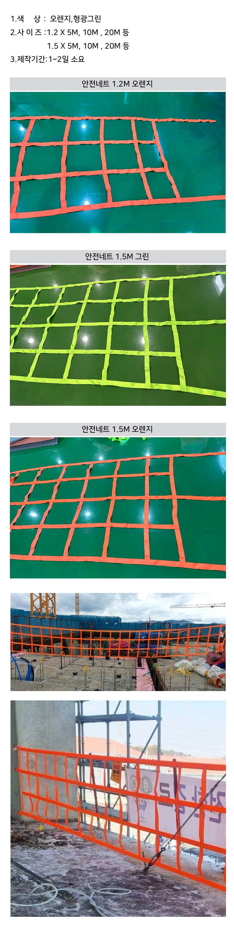 안전네트 1.2M*10M / 그린