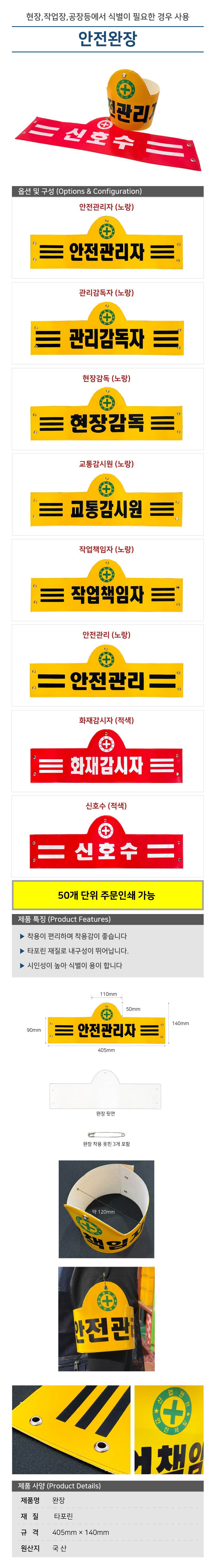 안전완장 노랑 / 현장감독