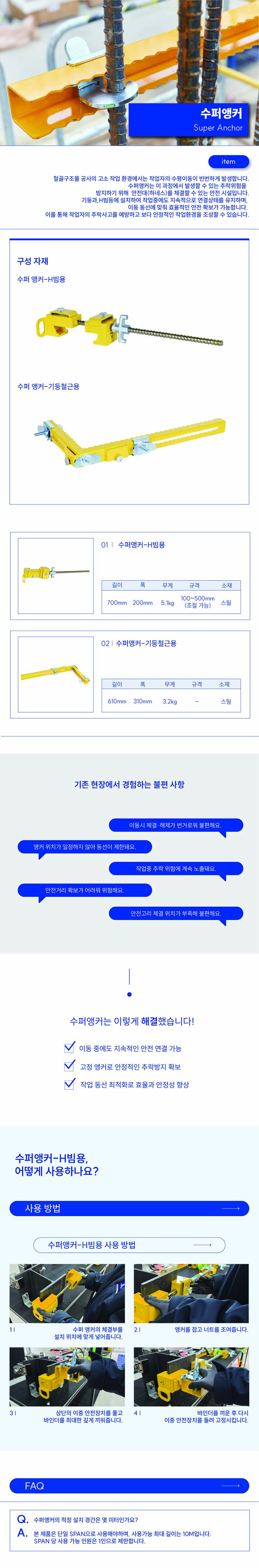 수퍼앵커 H빔용 200mm