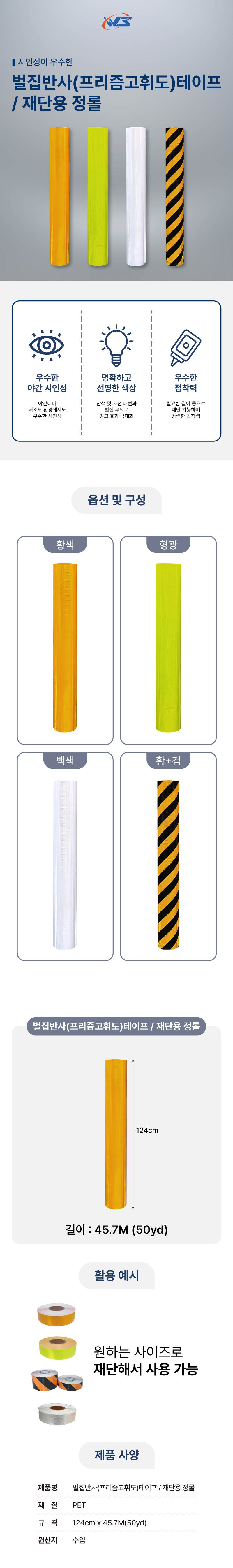 벌집반사(프리즘고휘도) 테이프 / 재단용 정롤 황색 / 124cm-45.7M A25
