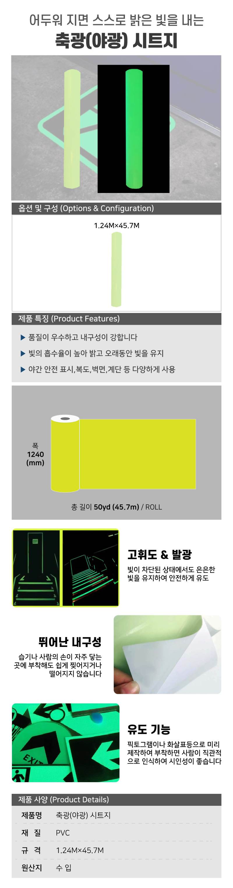 축광(야광) 시트지(인쇄용) 1.24M×45.7M A33