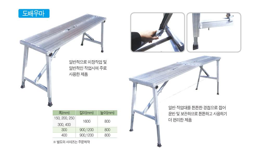 도배우마 사다리(일자) 400*600