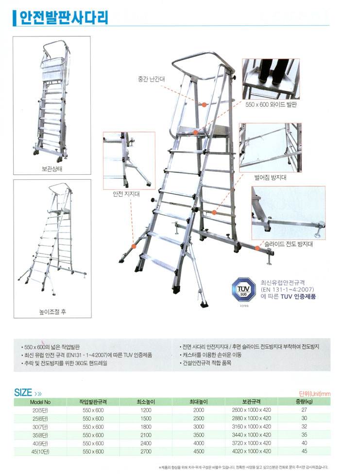 안전발판(작업발판) 사다리 9단