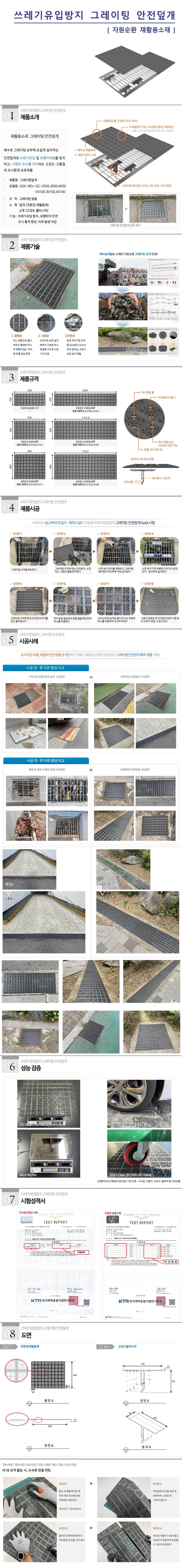 쓰레기유입방지 그레이팅덮개 400x500x6T / 소켓포함