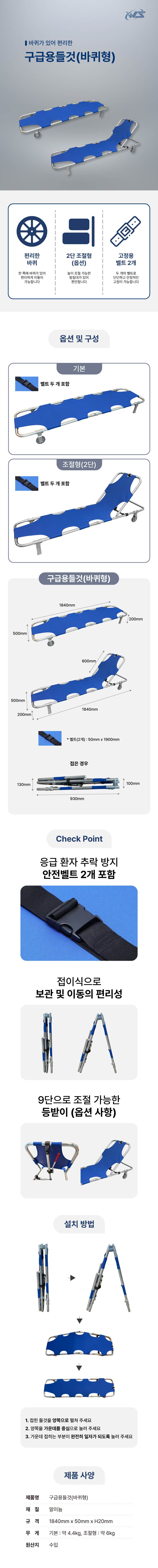 구급용들것(바퀴형) 청색 / 기본
