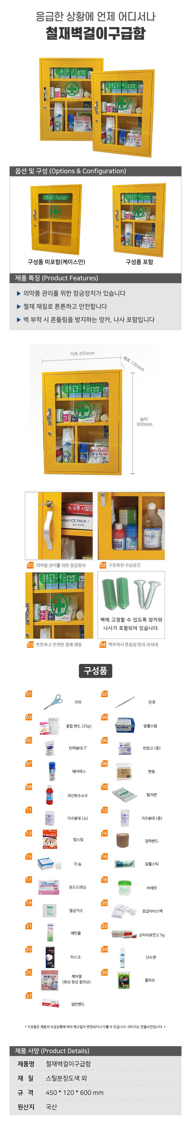 철재벽걸이구급함 구성품 미포함(케이스만)