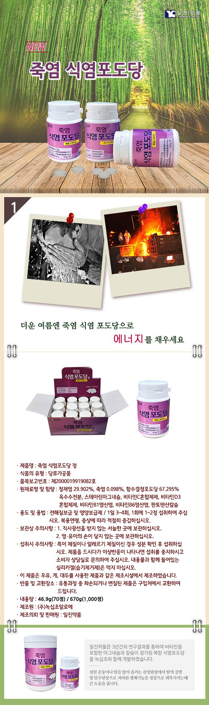 죽염 식염포도당(비타민함유) 70정×12개입 (840) 단종예정