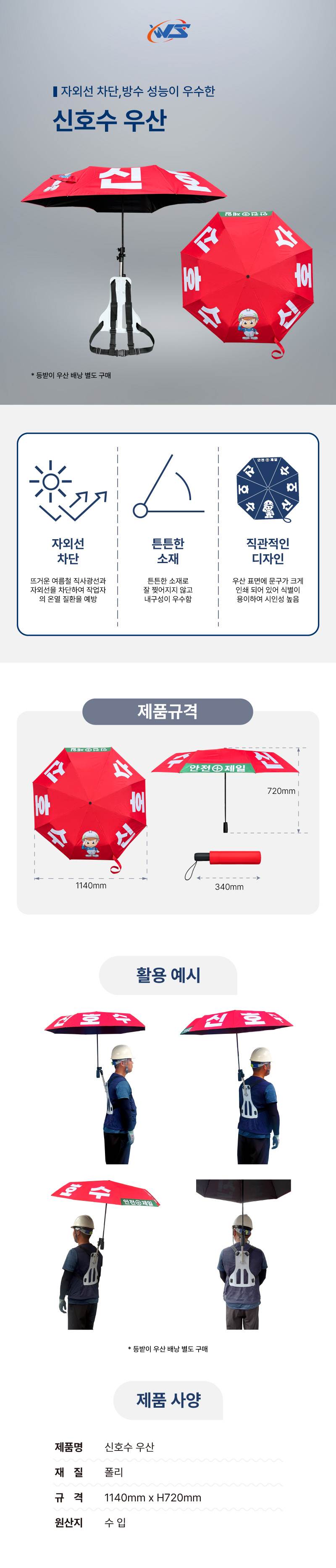 신호수 우산 적색