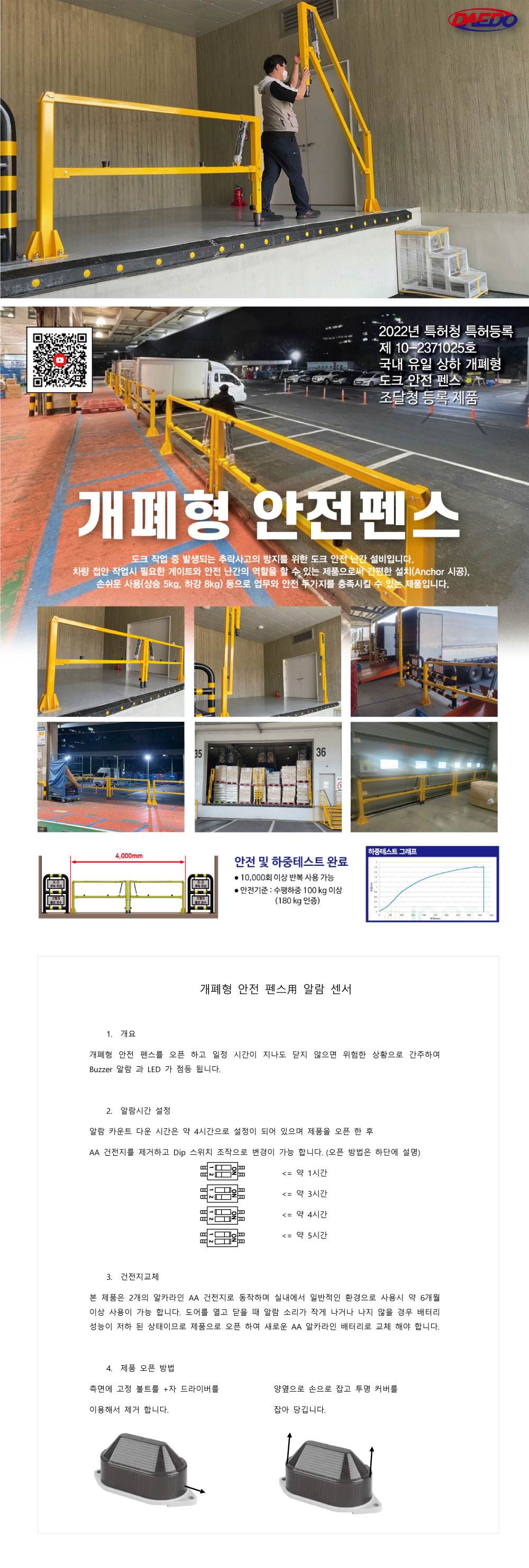 개폐형 안전난간 DDS01-25S / L2500*H1000 (단문) 주문제작