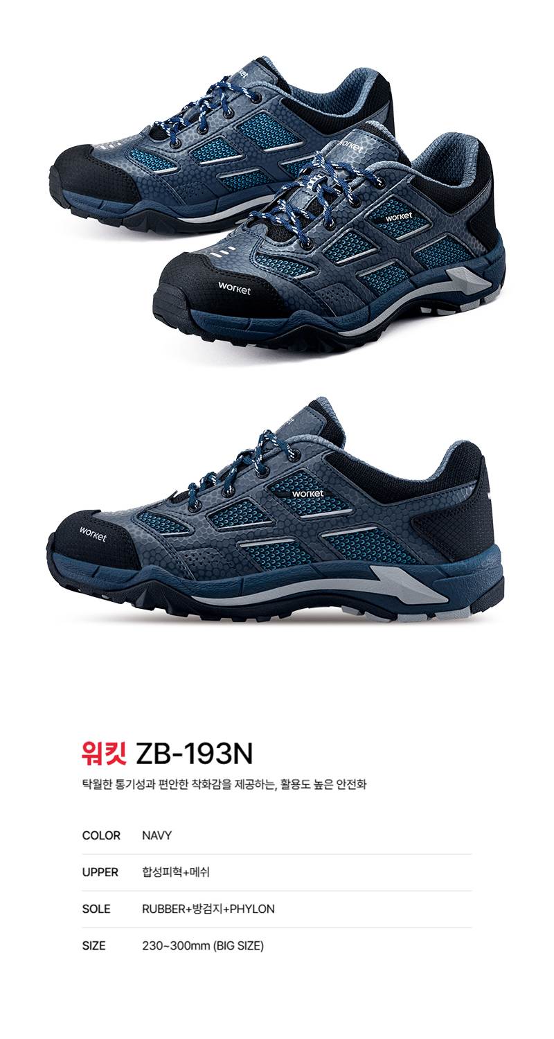 워킷 안전화 193N (4인치) 메쉬 245mm