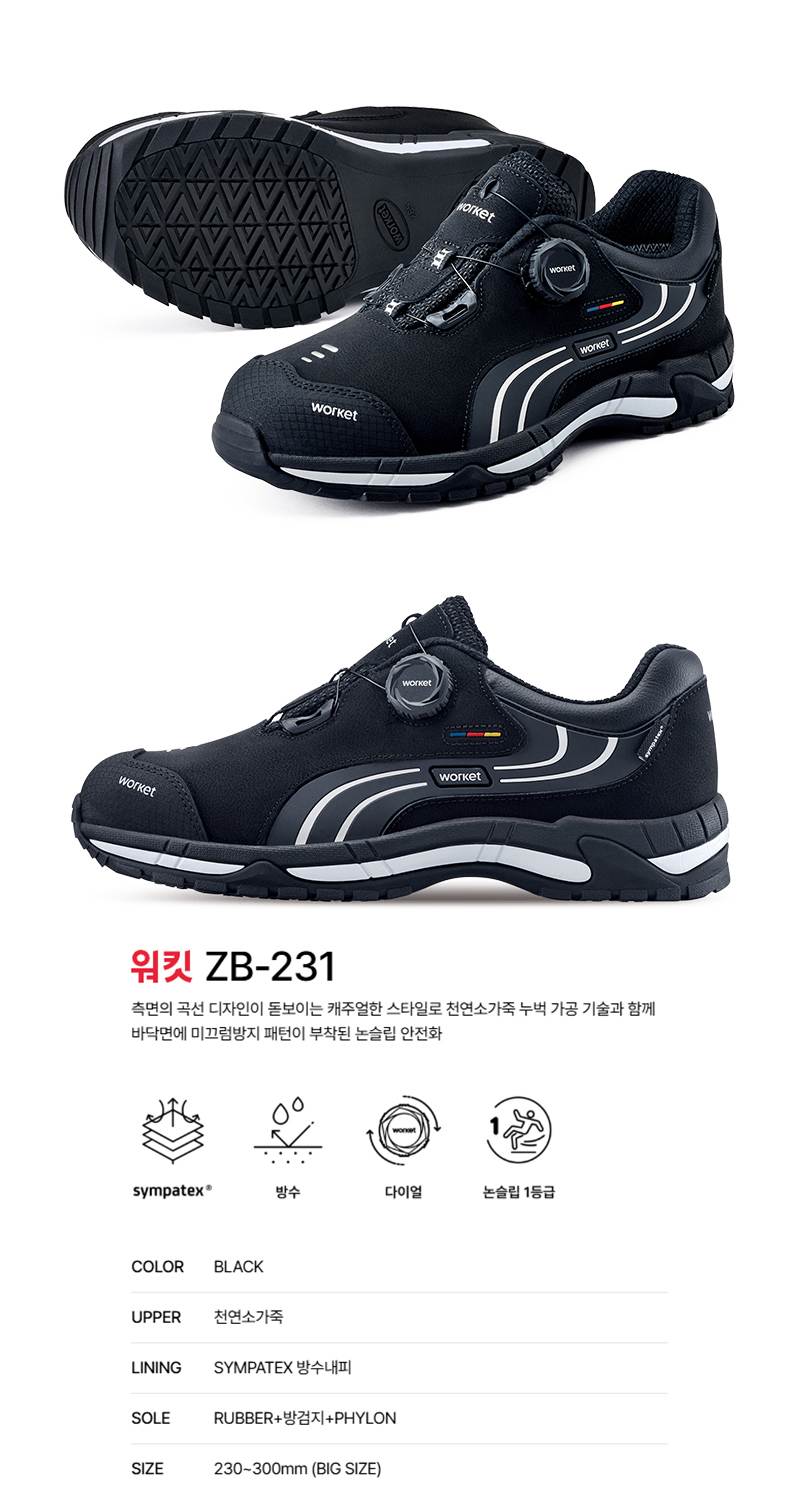 워킷 안전화 231 (4인치) 논슬립1등급 250mm