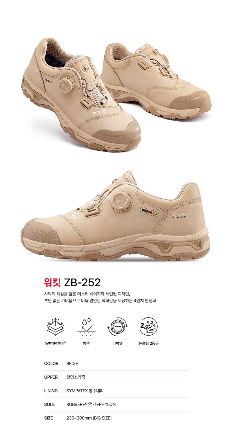워킷 안전화 252 (4인치) 논슬립2등급 290mm