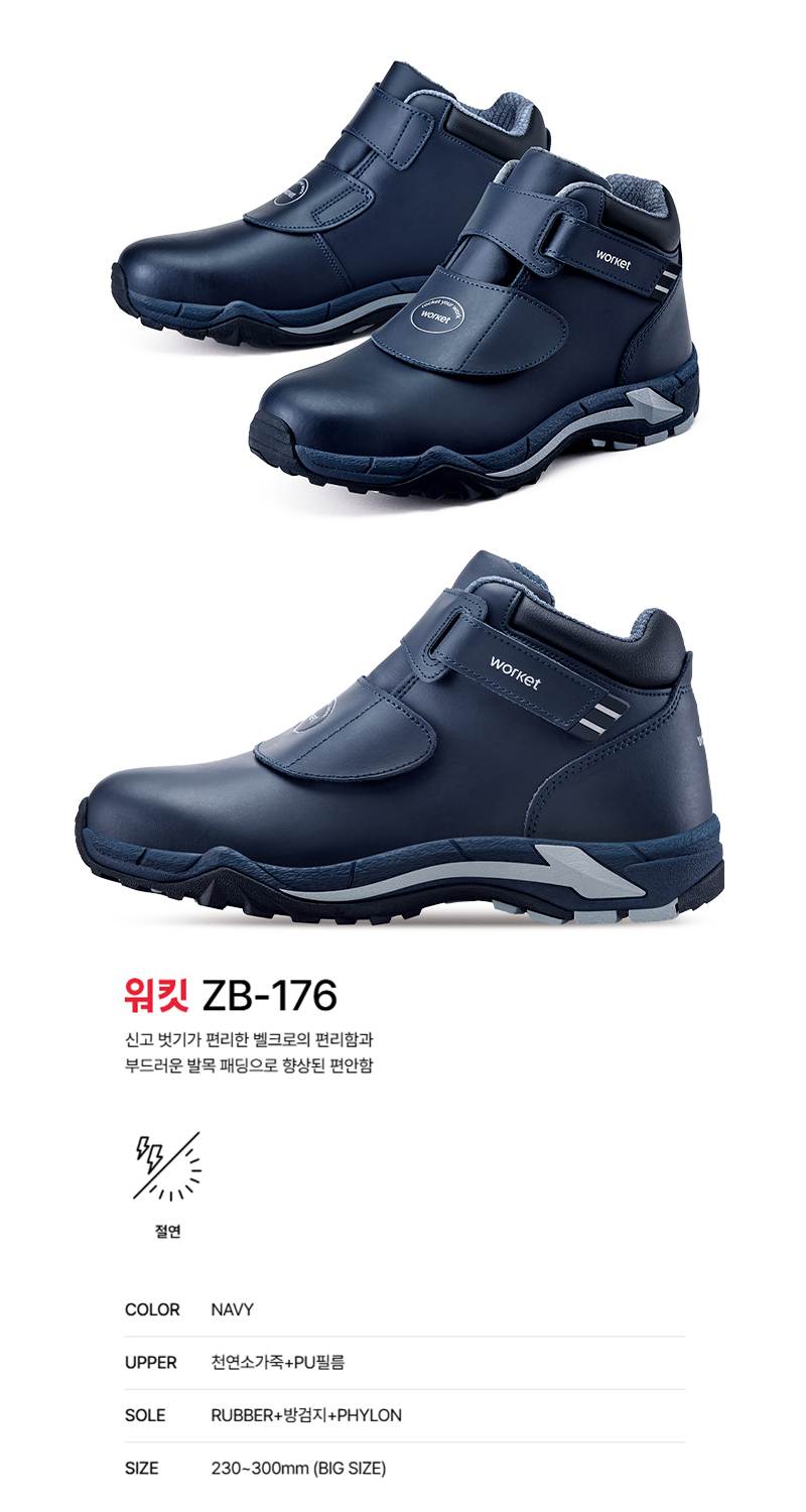 워킷 안전화 176 (6인치) 절연화 260mm
