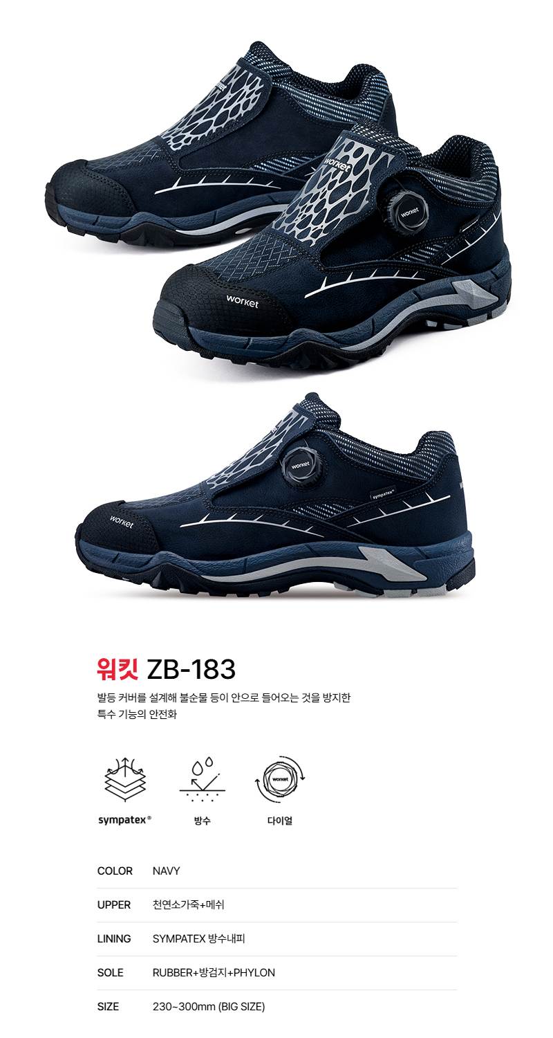 워킷 안전화 183 (6인치) 방수/다이얼 290mm