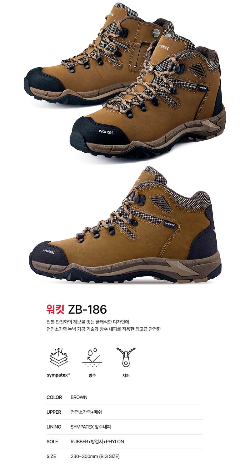 워킷 안전화 186 (6인치) 방수 260mm