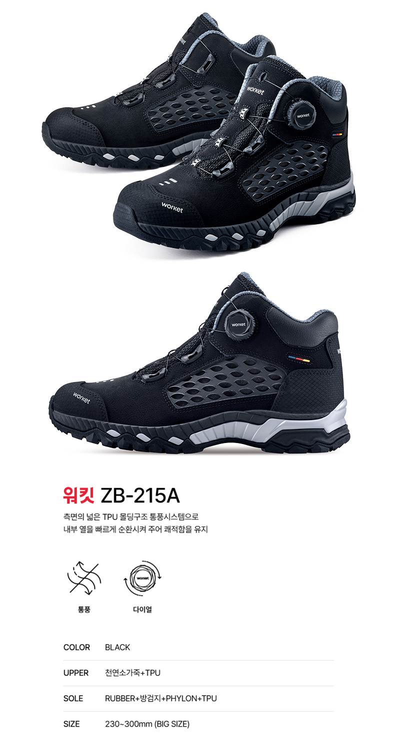 워킷 안전화 215A (6인치) 방수/다이얼 260mm