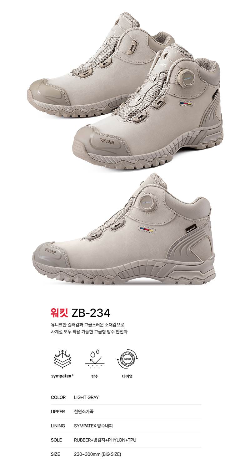 워킷 안전화 234 (6인치) 방수/다이얼 240mm