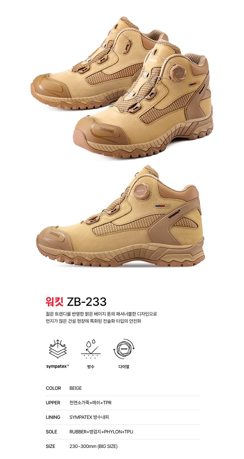 워킷 안전화 233 (6인치) 사막화 240mm
