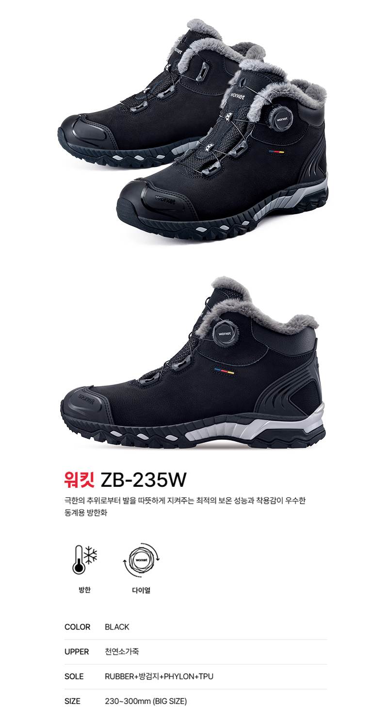 워킷 안전화 235W (6인치) 방한화 285mm