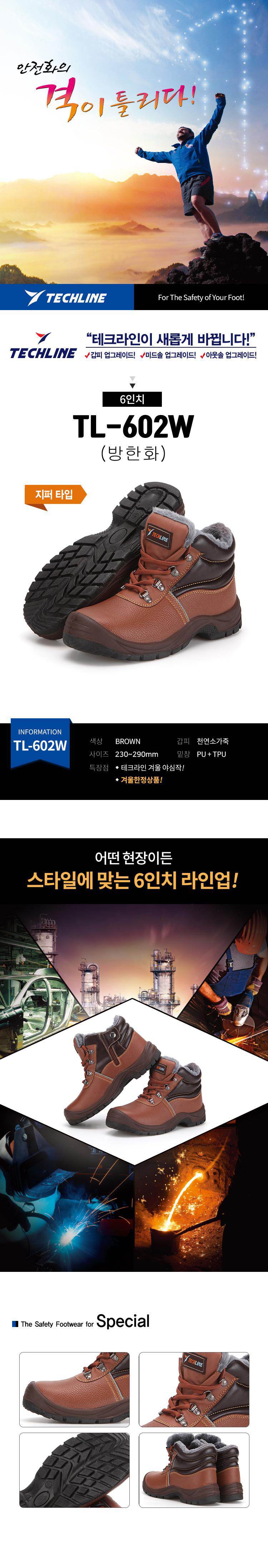 테크라인 TL-602W / 6인치 방한안전화 240mm