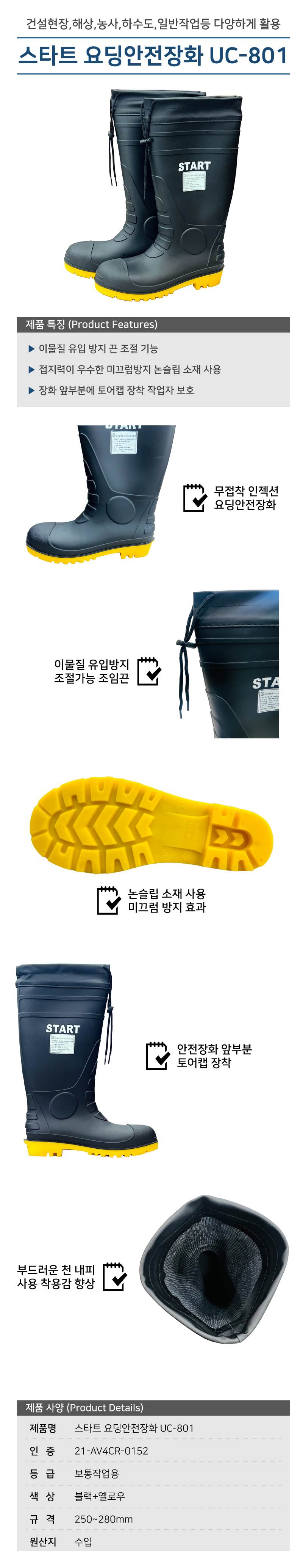 스타트 요딩안전장화 UC-801 250mm 할인