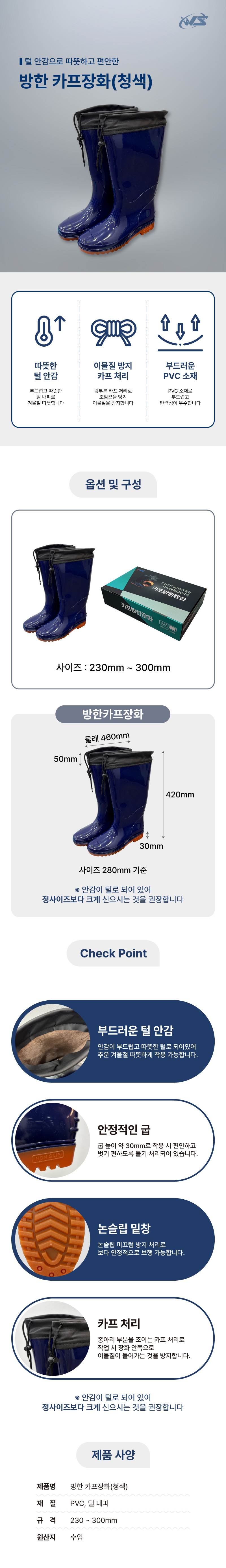 방한 카프장화(청색) 230mm