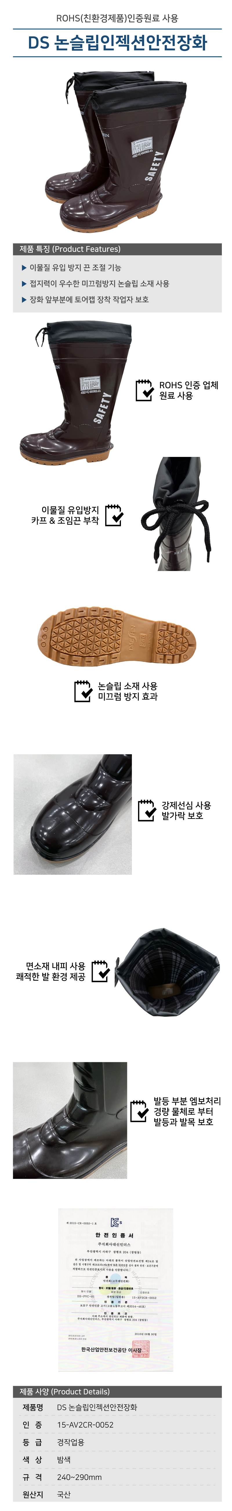 DS 논슬립인젝션안전장화 250mm