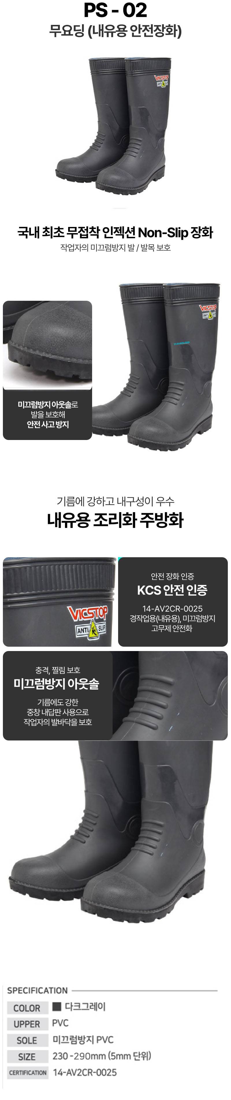 빅스탑 / 무요딩안전장화 (PS-02) 275mm