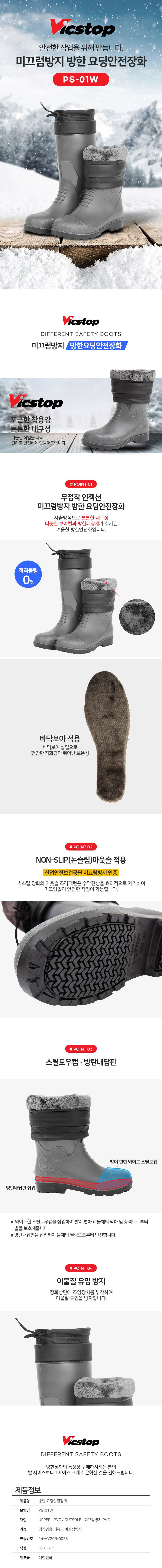 빅스탑 / 방한요딩안전장화 (PS-01W) 285mm