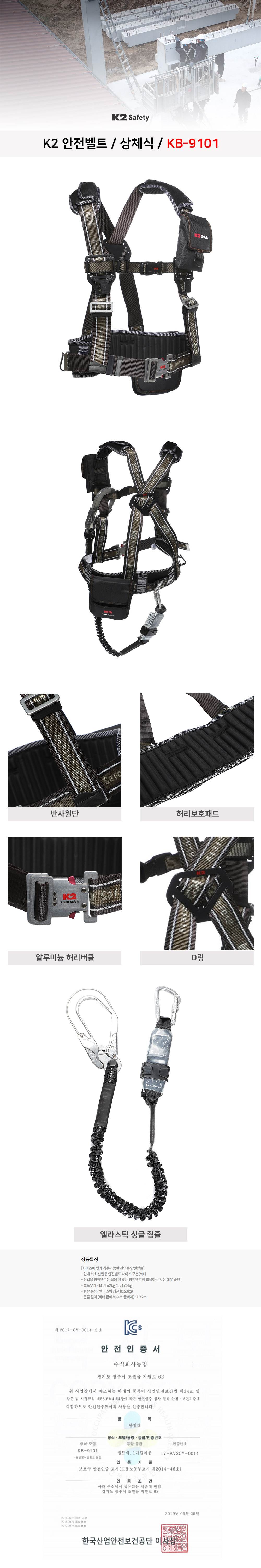K2 안전벨트/상체식 KB-9101 M / 브라운