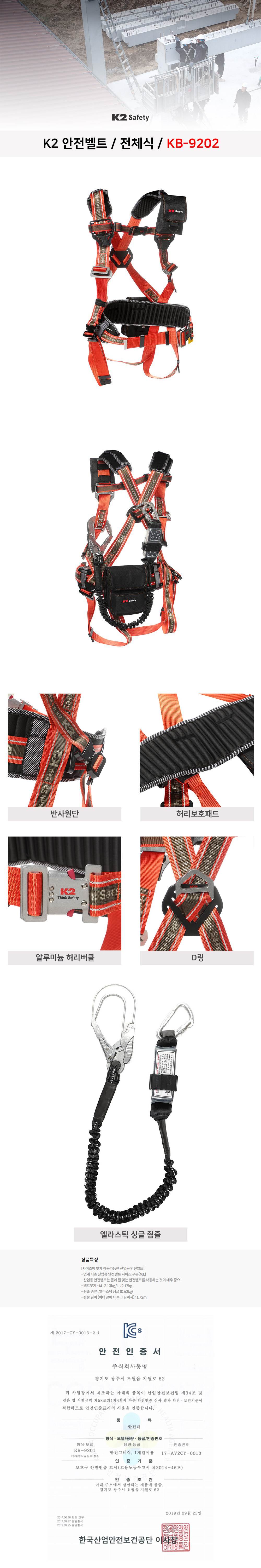 K2 안전벨트/전체식 KB-9202 M / 오렌지