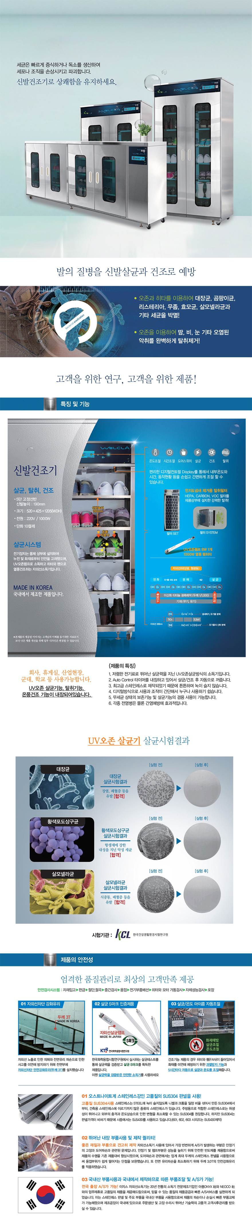신발 건조기 / NJH-401 (단화:4) 520*425*605 /1000W