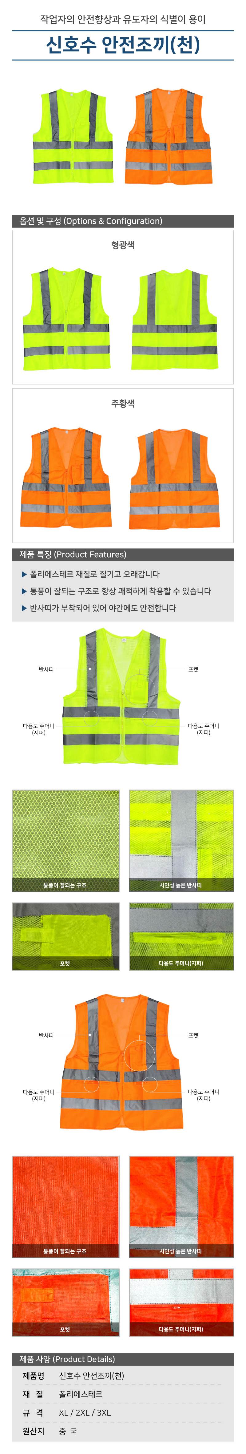 신호수 안전조끼(천) 주황색/XL