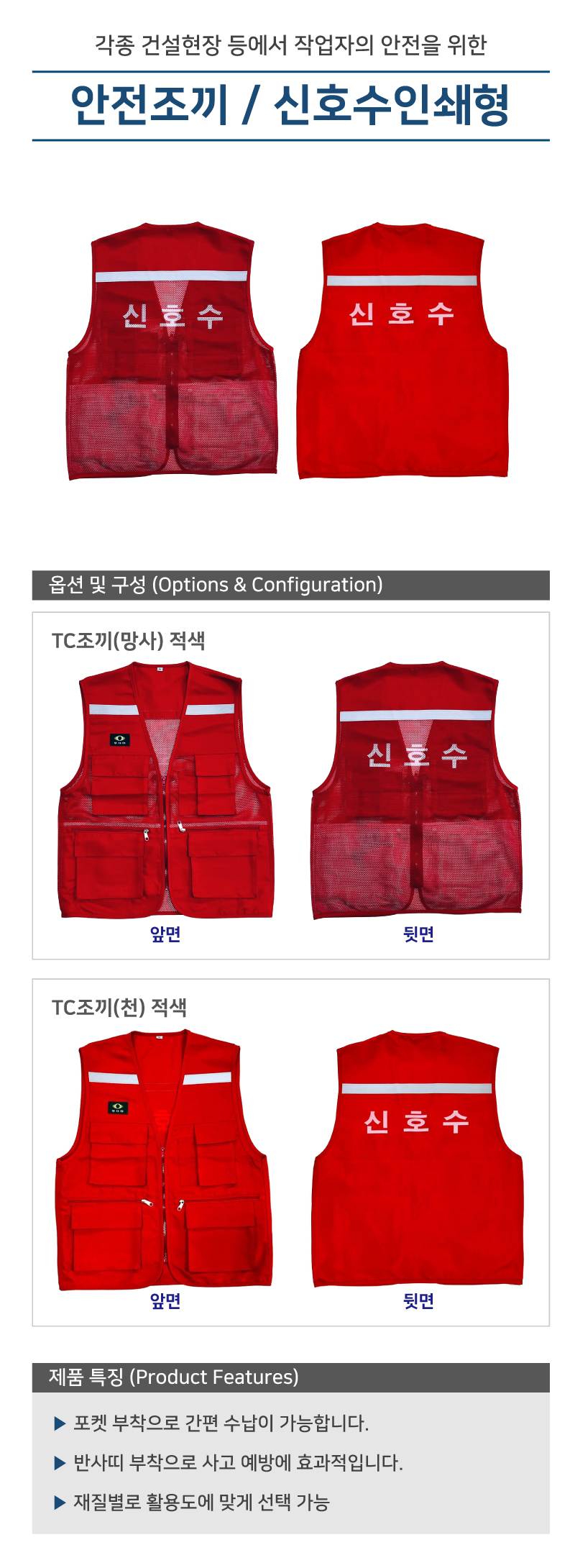 안전조끼 / 신호수인쇄형 TC조끼(망사)적색 / 2XL