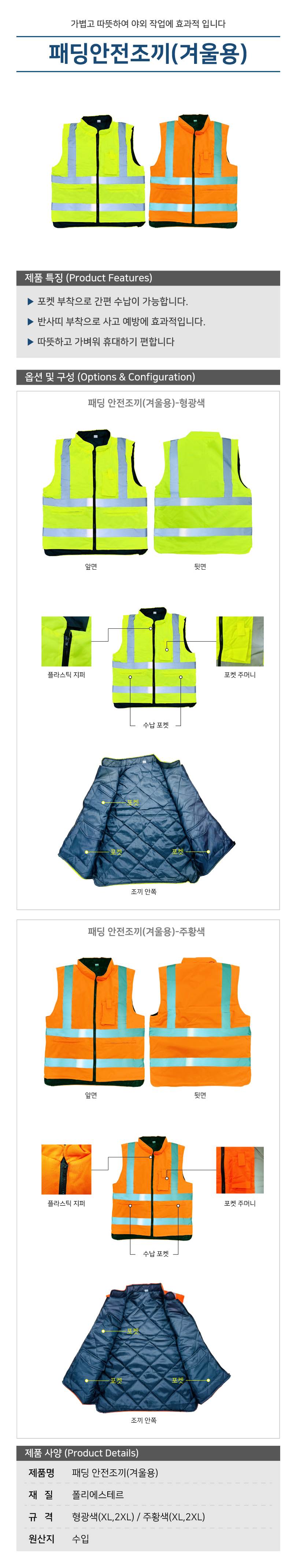 패딩 안전조끼 (겨울용) 주황 / 3XL