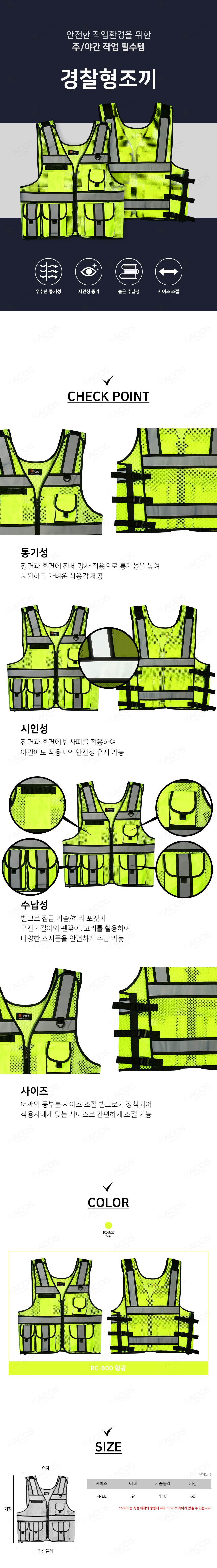 경찰조끼(프리) 형광색 조절형 W-77A