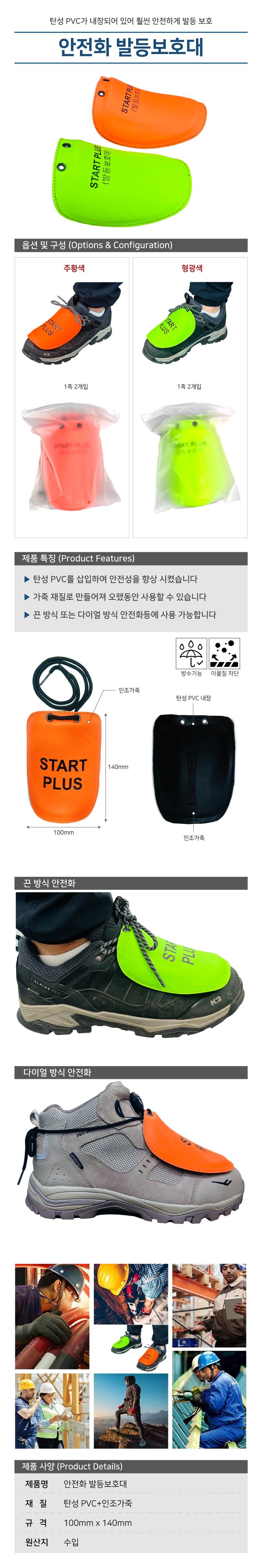 안전화 발등보호대 형광 / 1족