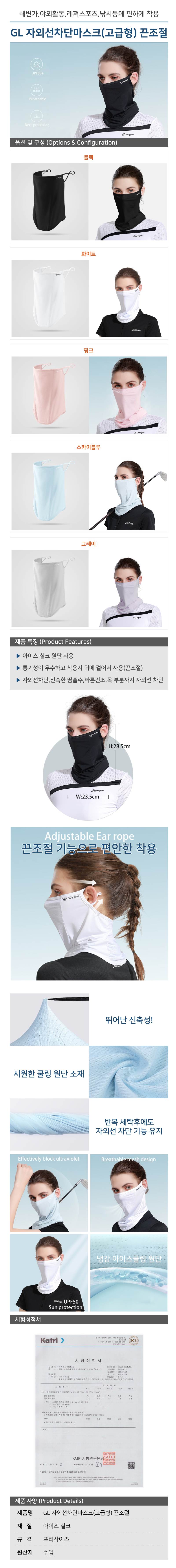 GL 자외선차단마스크(고급형) 끈조절 화이트