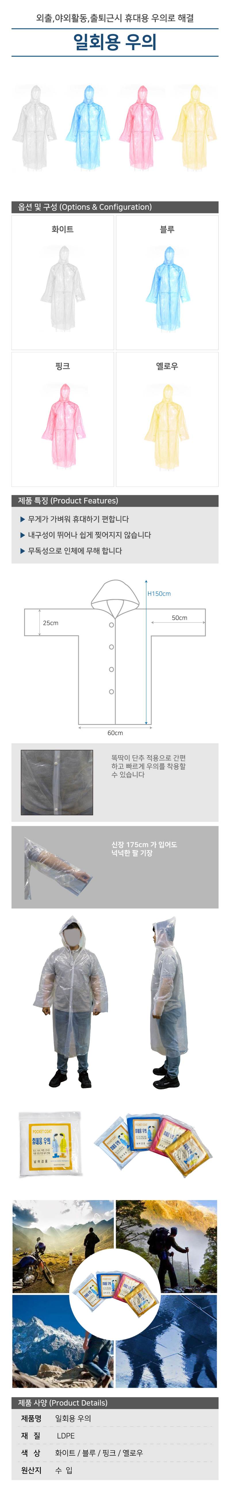 일회용 우의 옐로우 (50개입)