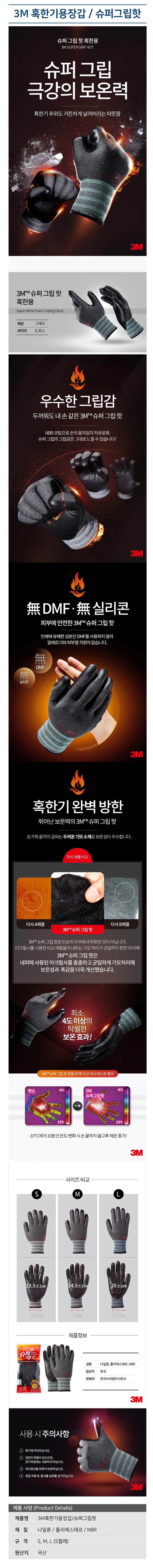 3M 혹한기용장갑 / 슈퍼그립핫 M / 5켤레