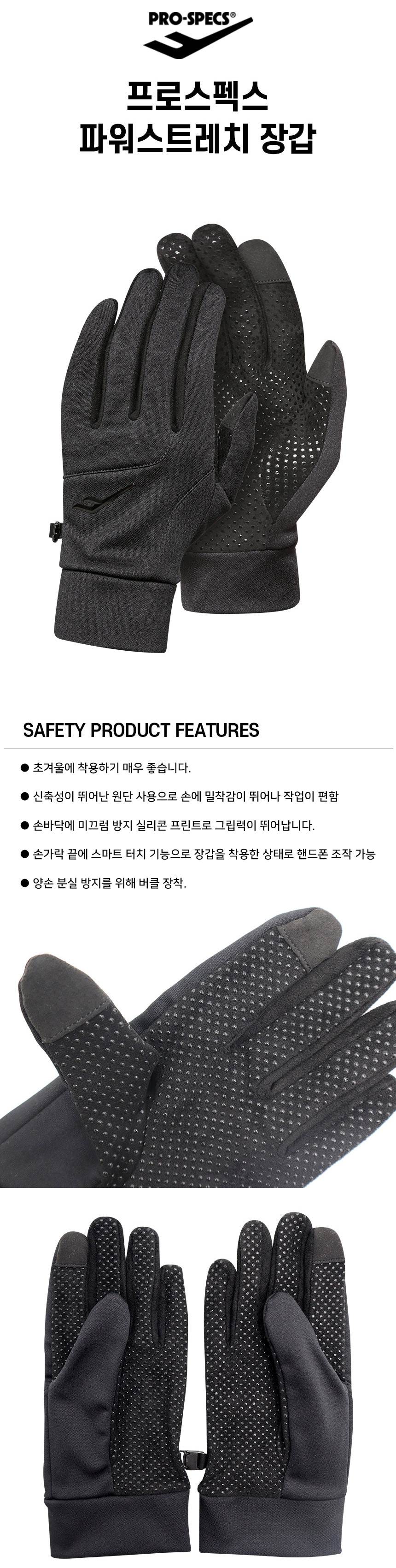 프로스펙스 파워스트레치 장갑 L