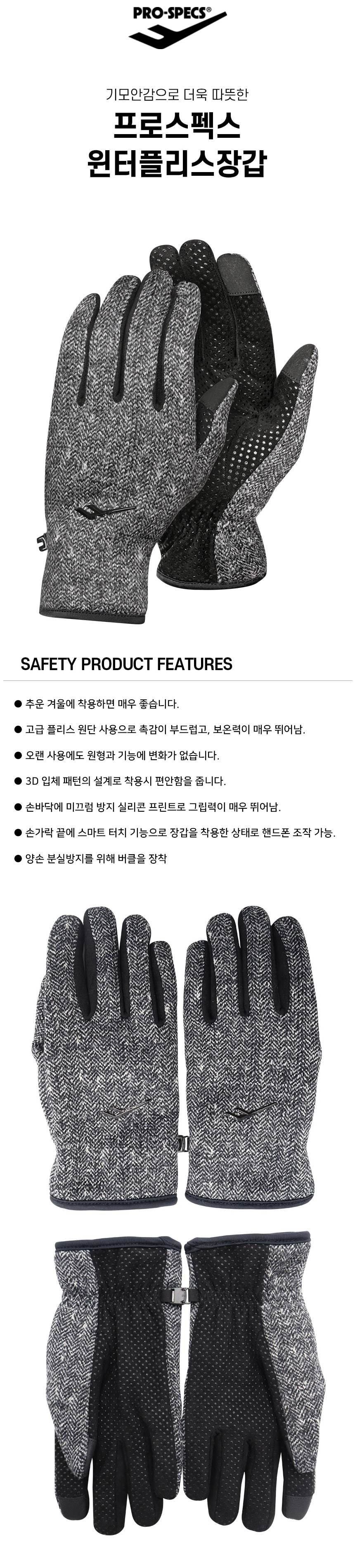 프로스펙스 윈터플리스 동계 장갑 L
