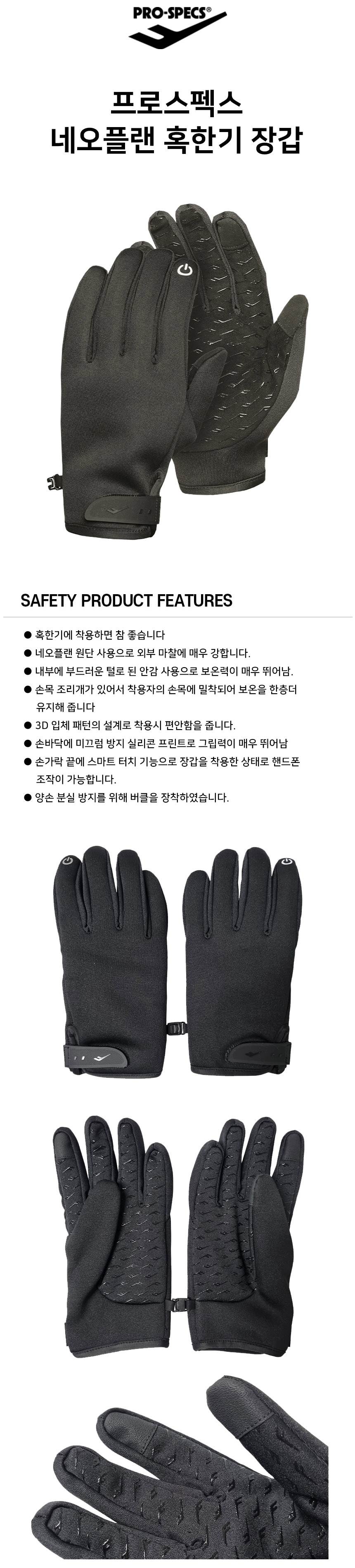 프로스펙스 네오플랜 혹한기 장갑 M